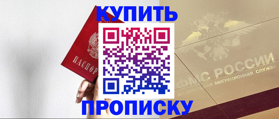 прописка в Ахтубинске