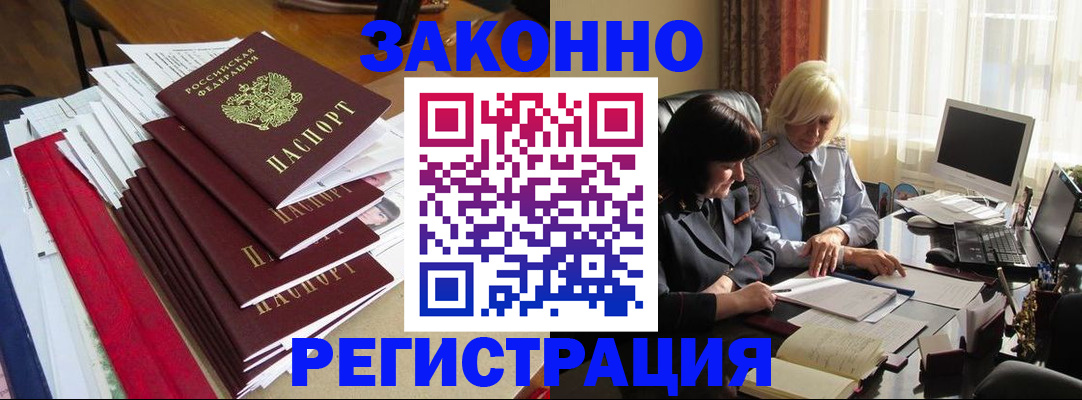 временная регистрация купить в Ахтубинске