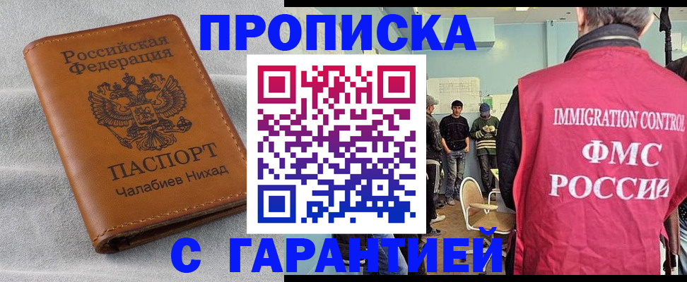 прописка в Ахтубинске