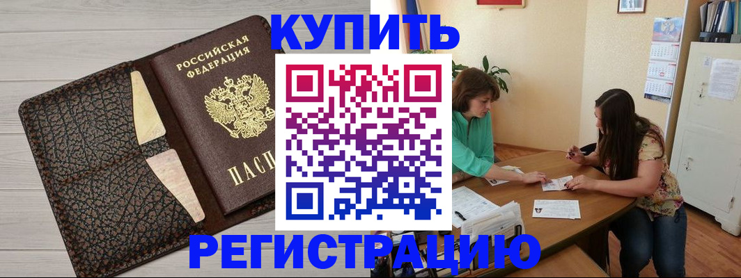 временная прописка в Ахтубинске